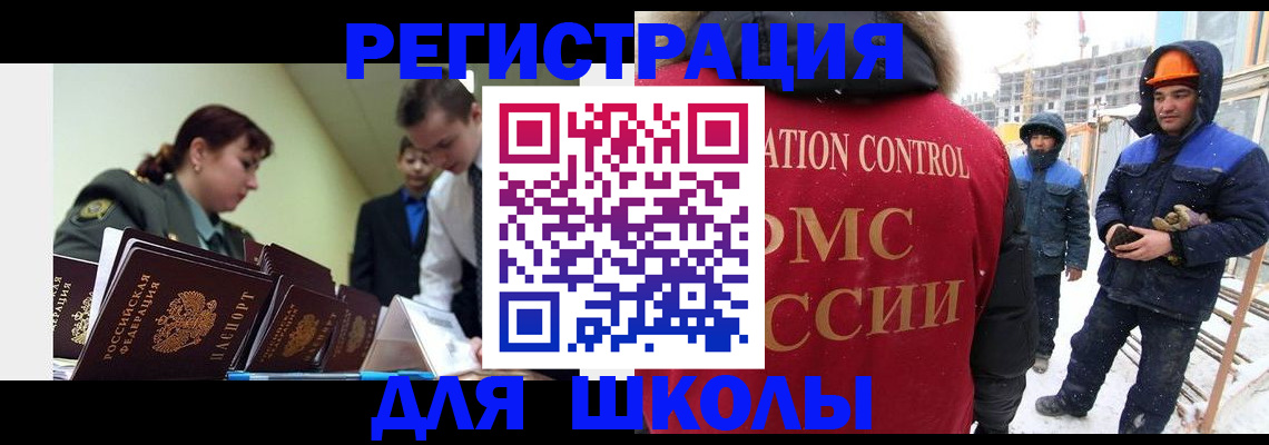 миграционный учет в Щёкино
