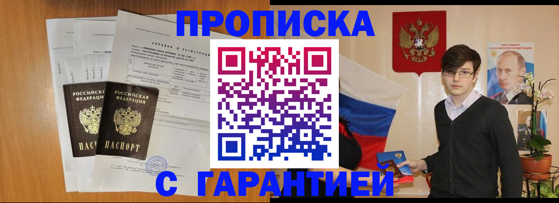 прописка для военкомата в Щёкино