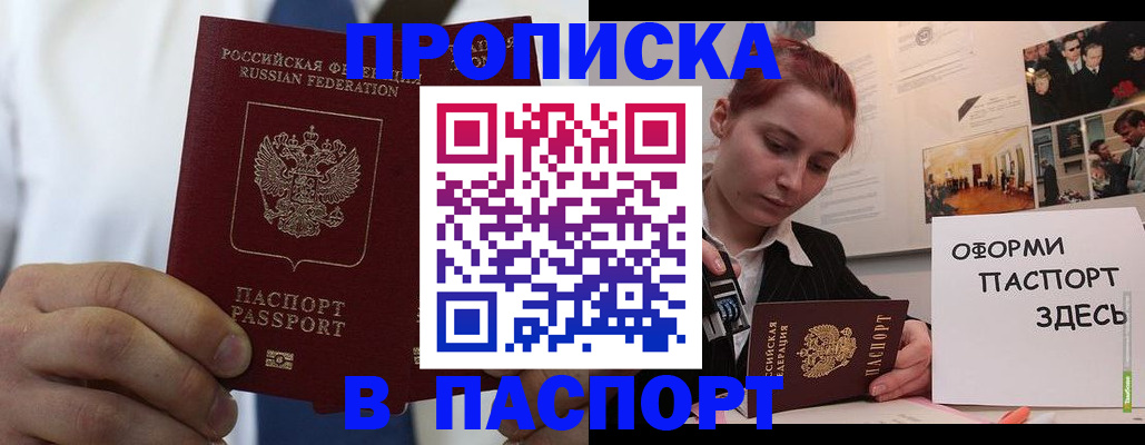 прописка ребенка в Щёкино