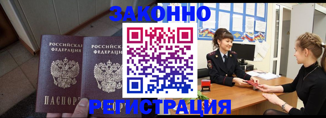 прописка штамп в Щёкино